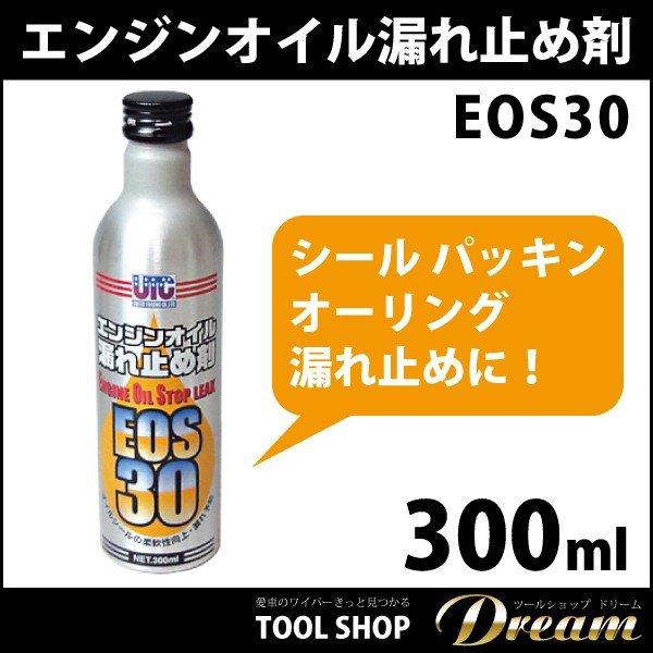 エンジンオイル漏れ止め剤 Eos30 300ml 漏れ 防止 モレ もれ 578 ツールショップ ドリーム 通販 Yahoo ショッピング