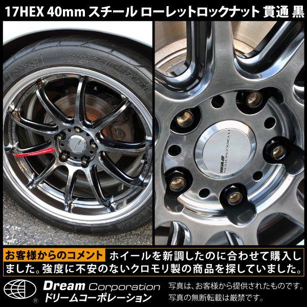 ホイールナット クロモリ ロックナット 17HEX 貫通 l ホイールロック
