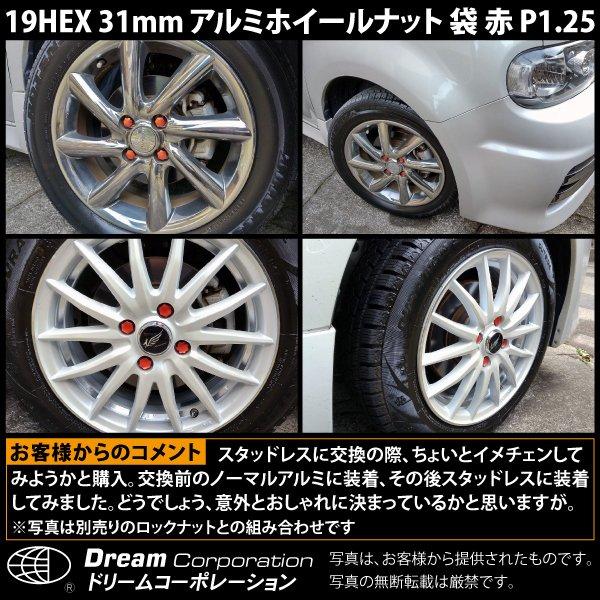 カラーホイールナット 国産品 ショート アルミ製 袋 19HEX 31mm l 