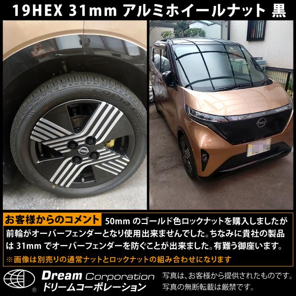 カラーホイールナット 国産品 ショート アルミ製 袋 19HEX 31mm l