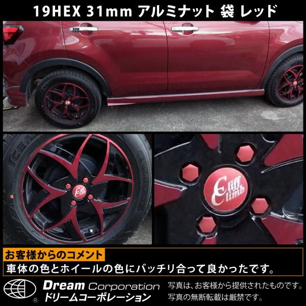 カラーホイールナット 国産品 ショート アルミ製 袋 19HEX 31mm l
