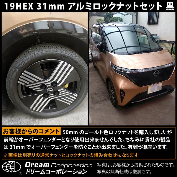 カラーホイールナット ショート ロックナット アルミ 袋 19HEX l