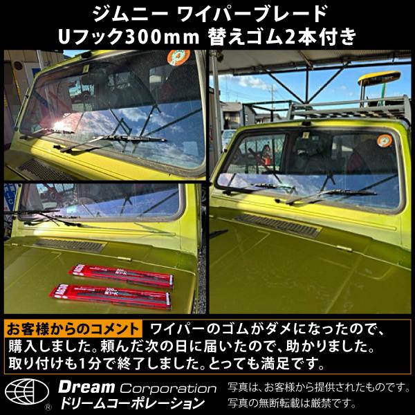 スズキ ジムニー JA11系全車 ワイパーブレード セット 交換ゴム2 l 