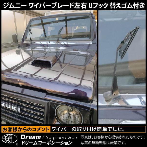 スズキ ジムニー JA11系全車 ワイパーブレード セット 交換ゴム2 l