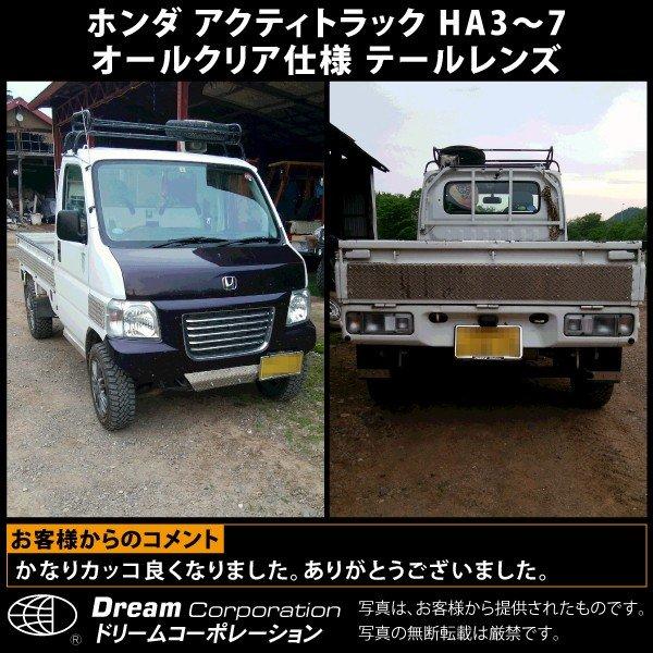 ホンダ アクティトラック 1988.5〜 オールクリア テールレンズ ホンダ アクティトラック 1988.5〜 オールクリア テールレンズ