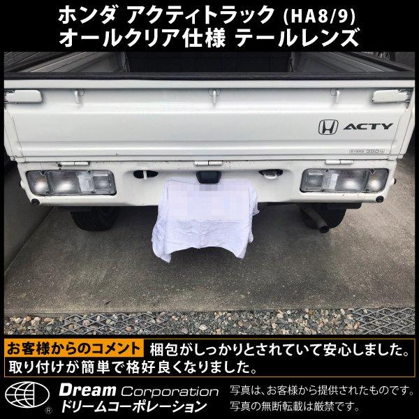 アクティトラック カスタム パーツ クリア テールレンズ ホンダ アクティトラック カスタム パーツ クリア テールレンズ ホンダ
