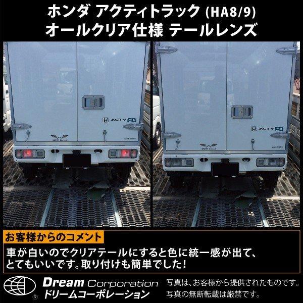 アクティ　クリアテール 楽天市場】楽天1位 ホンダ アクティトラック オールクリア