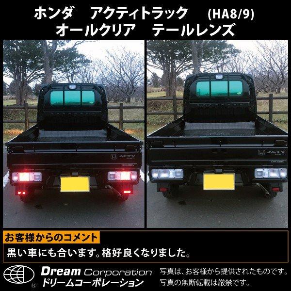 アクティトラック カスタム パーツ クリア テールレンズ ホンダ アクティトラック カスタム パーツ クリア テールレンズ ホンダ