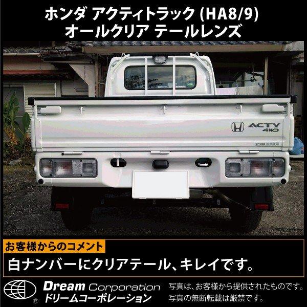 アクティトラック カスタム パーツ クリア テールレンズ ホンダ l