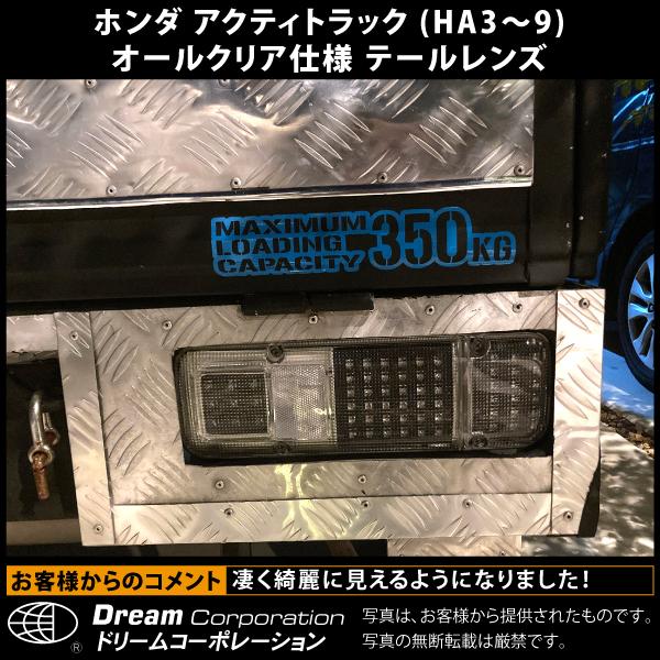 ホンダ アクティトラック 1988.5〜 オールクリア テールレンズ l