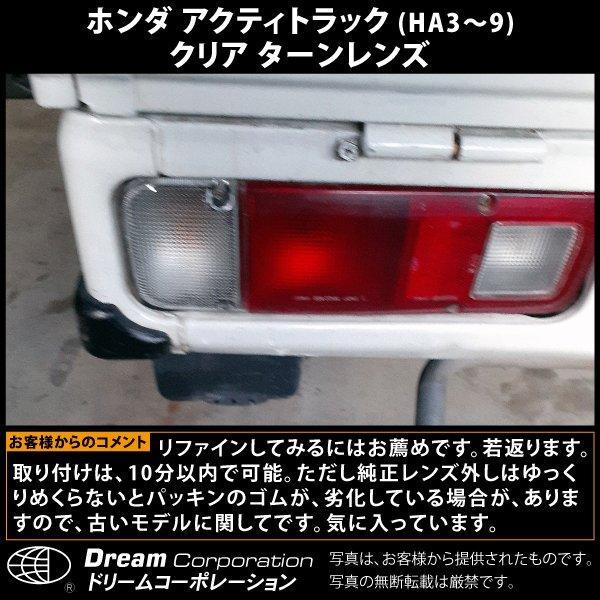 ホンダ アクティトラック カスタムパーツ クリア ターンレンズ l