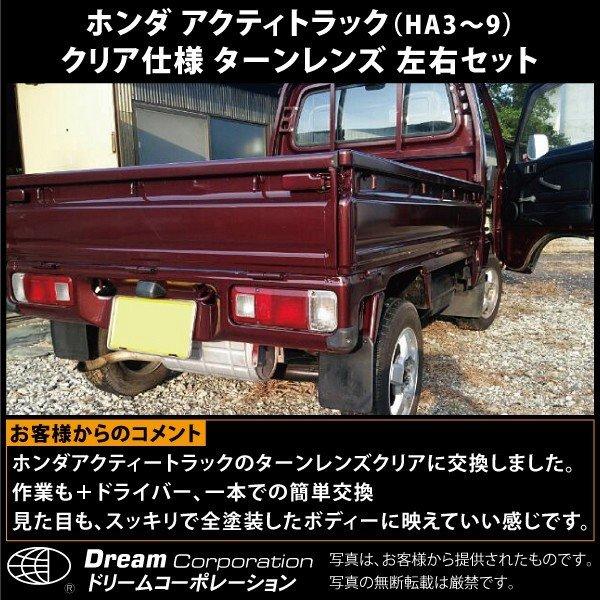 ホンダ アクティトラック カスタムパーツ クリア ターンレンズ l 