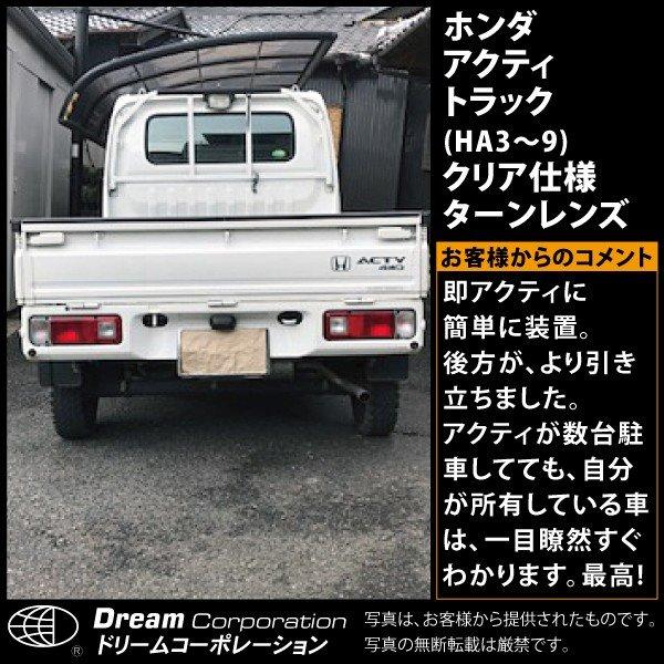 ホンダ アクティトラック カスタムパーツ クリア ターンレンズ l