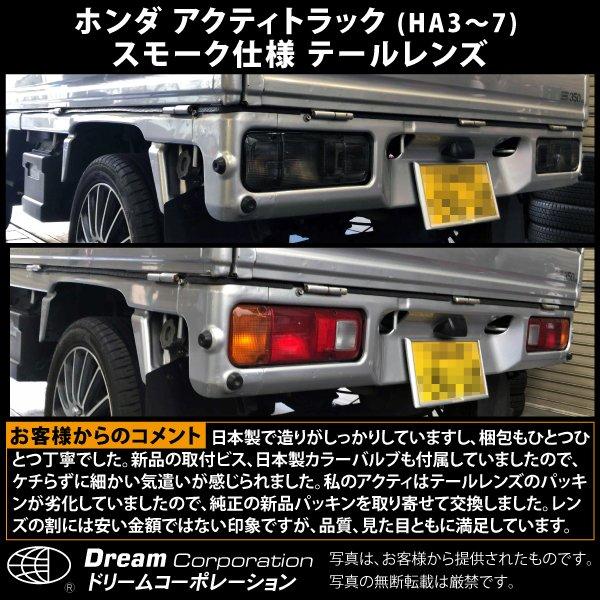 ホンダ アクティトラック 1988.5〜 スモーク テールレンズ l アクティ パーツ カスタム ha3 : act-trsw37 : 輸入車スノー ワイパー販売ツールショップ ドリーム - 通販 - Yahoo!ショッピング