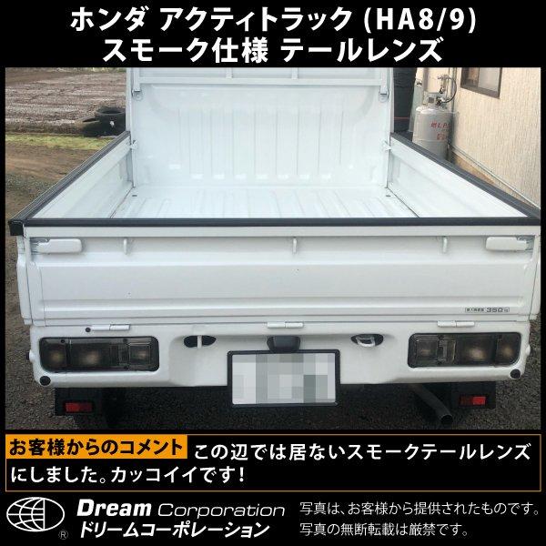 ホンダ アクティトラック 2009.12〜 スモーク テールレンズ l パーツ 