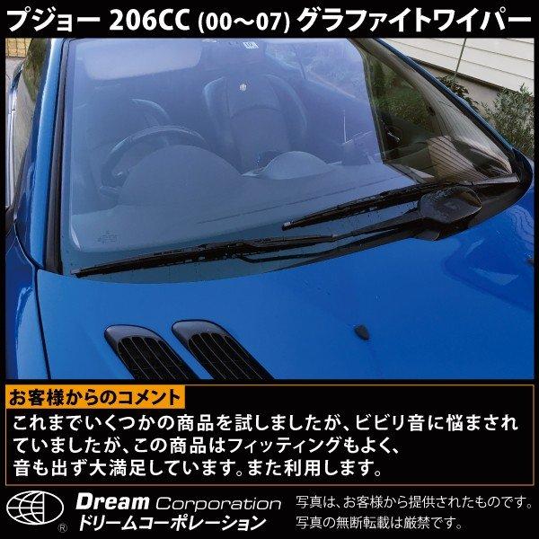 プジョー 206CC 2000〜2007  グラファイトワイパー 左右セット