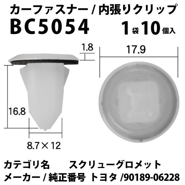 内張りクリップ 10個セット スクリューグロメット ボストンbc5054 限定特価 901 Vostone