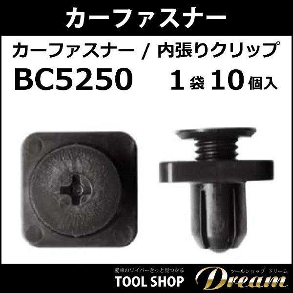 カーファスナー 10個セット スクリベット BC5250 :bc5250:ツールショップ ドリーム - 通販 - Yahoo!ショッピング カーファスナー 10個セット スクリベット BC5250 :bc5250:ツールショップ ドリーム - 通販 - Yahoo!ショッピング