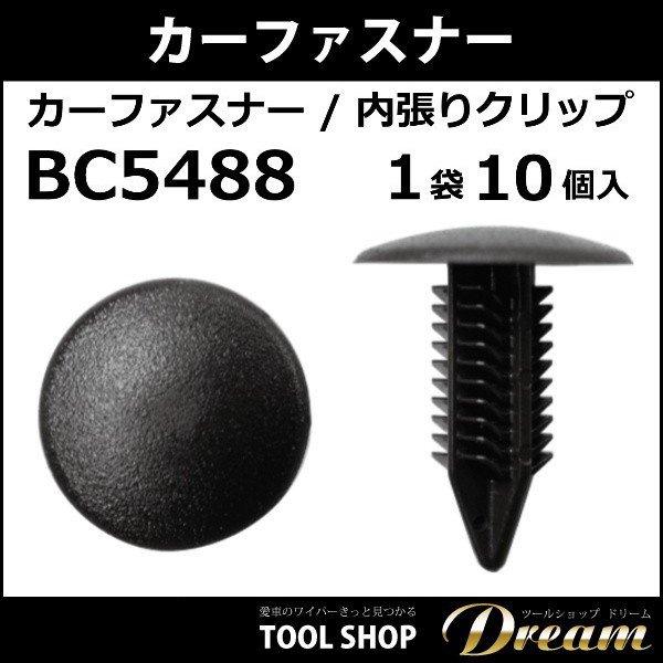 ホンダ（HONDA） カーファスナー 10個セット ツリークリップ BC5488 l