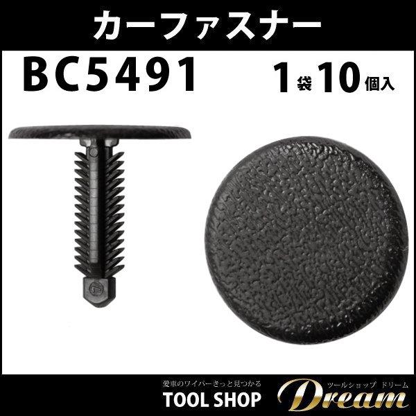 内張りクリップ 10個セット ブラッシュクリップ VOSTONE ボストン