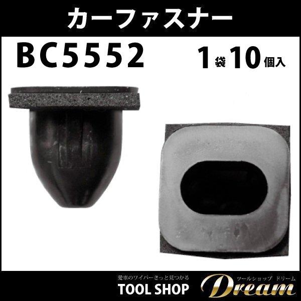 内張りクリップ 10個セット アンカークリップ BC5552 76817-26040