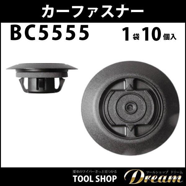 内張りクリップ 10個セット アンカークリップ VOSTONE ボストンBC5555
