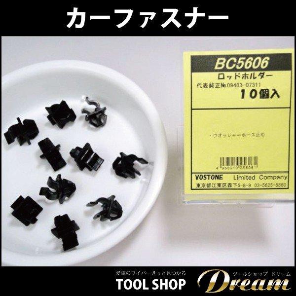 カーファスナー 10個セット ロットホルダー BC5606 :BC5606:ツールショップ ドリーム - 通販 - Yahoo!ショッピング カーファスナー 10個セット ロットホルダー BC5606 :BC5606:ツールショップ ドリーム - 通販 - Yahoo!ショッピング