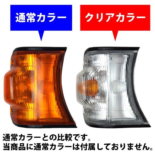 キャリイ トラック エブリィ 丸目 コーナーランプユニット クリア 左右