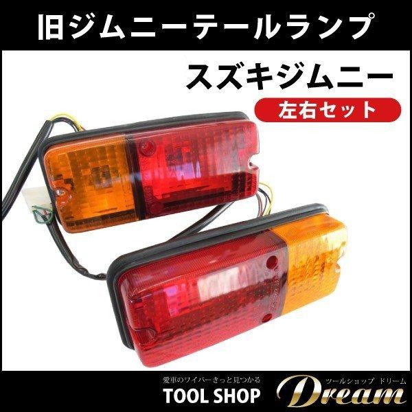 汎用テールランプユニット 左右セット スズキ : 輸入車スノー 汎用テールランプユニット 左右セット スズキ : 輸入車スノー