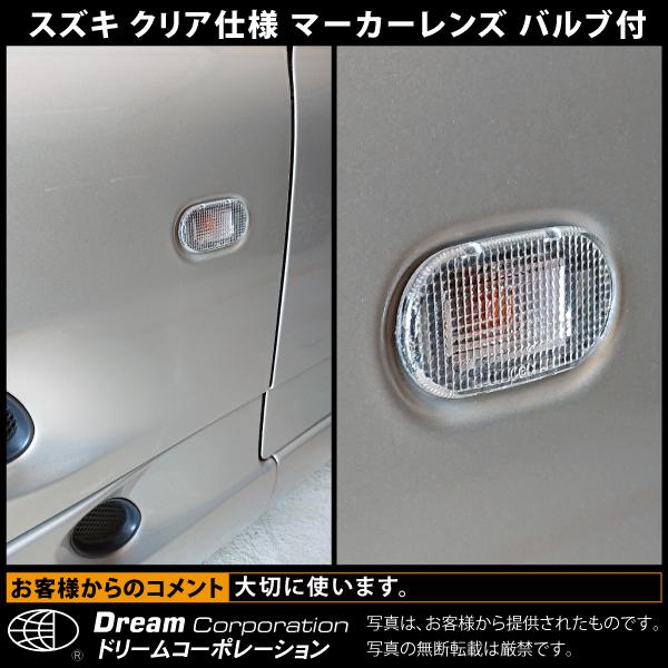 スズキ マーカーレンズ 左右 クリアー バルブ付 36412-70B00 : 輸入車