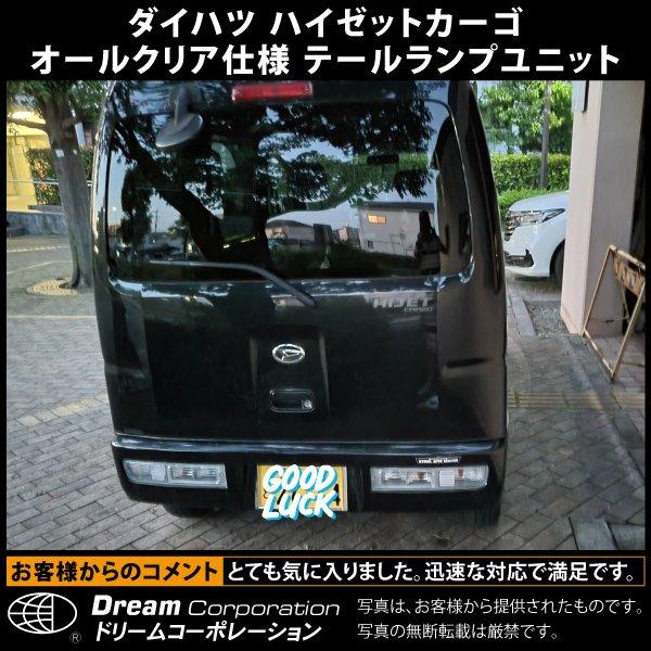 ダイハツ ハイゼットカーゴ オールクリア テールランプユニット セット