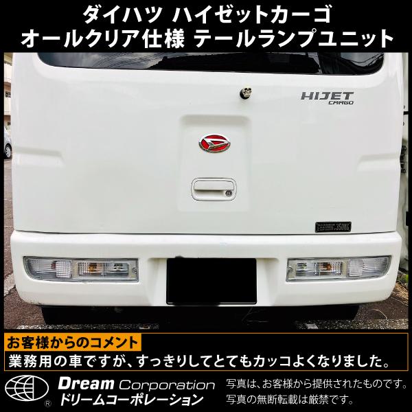 ダイハツ ハイゼットカーゴ オールクリア テールランプユニット ダイハツ ハイゼットカーゴ オールクリア テールランプユニット
