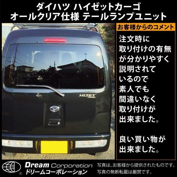 ダイハツ ハイゼットカーゴ オールクリア テールランプユニット セット
