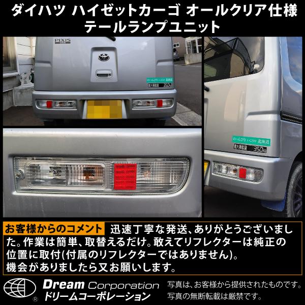 ダイハツ ハイゼットカーゴ オールクリア テールランプユニット ダイハツ ハイゼットカーゴ オールクリア テールランプユニット