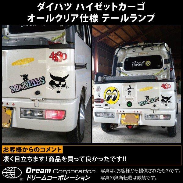 ダイハツ ハイゼットカーゴ オールクリア テールランプユニット セット  