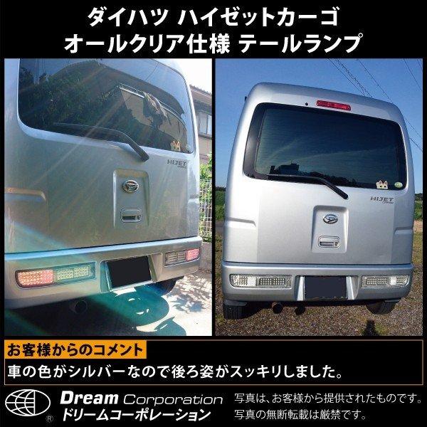 ダイハツ ハイゼットカーゴ オールクリア テールランプユニット セット