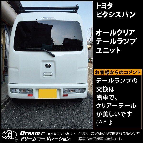 ダイハツ ハイゼットカーゴ オールクリア テールランプユニット