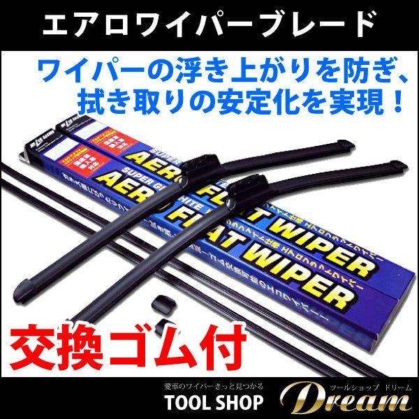ボルボ 240 1984〜1995 エアロワイパー 左右セット 予備ゴム付 l 交換 