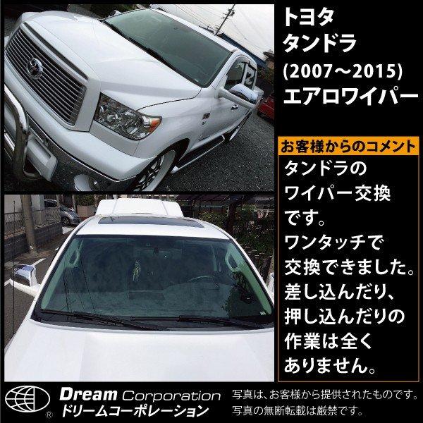 トヨタ タンドラ 2007〜2015 エアロワイパー 左右セット l ワイパー