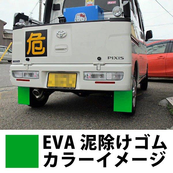 EVA 泥除けゴム 2mm×600mm×900mm l 軽トラ カスタム パーツ トラック