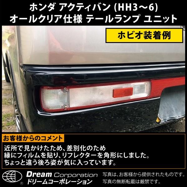 最も優遇 ホンダ アクティバン 初代トゥデイ オールクリア仕様 テールランプ セット 日本産 Www Tecbios Com
