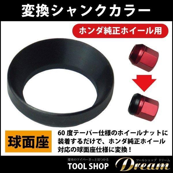 ホンダ純正 ホイールナット シャンク カラー アタッチメント l 球面座