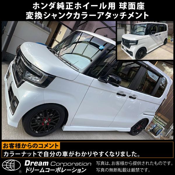 ホンダ純正 ホイールナット シャンク カラー アタッチメント l 球面座