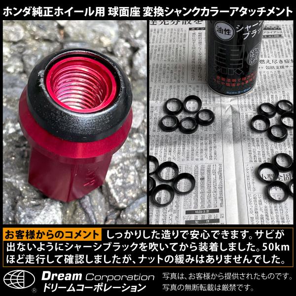 ホンダ純正 ホイールナット シャンク カラー アタッチメント l 球面座