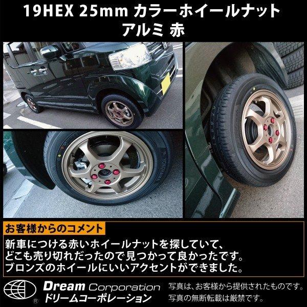 ホイールナットカラー アルミ製 袋 19HEX 25mm l ホイールナット