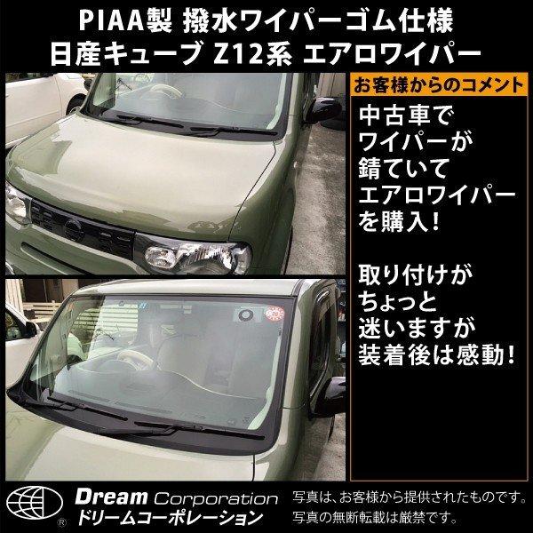 日産 キューブ エアロワイパー左右セット PIAA撥水仕様 l ワイパー