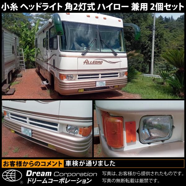 小糸製作所 小糸 角2灯式 ハロゲンヘッドライト ハイ ロー 兼用 小糸製作所 小糸 角2灯式 ハロゲンヘッドライト ハイ ロー 兼用