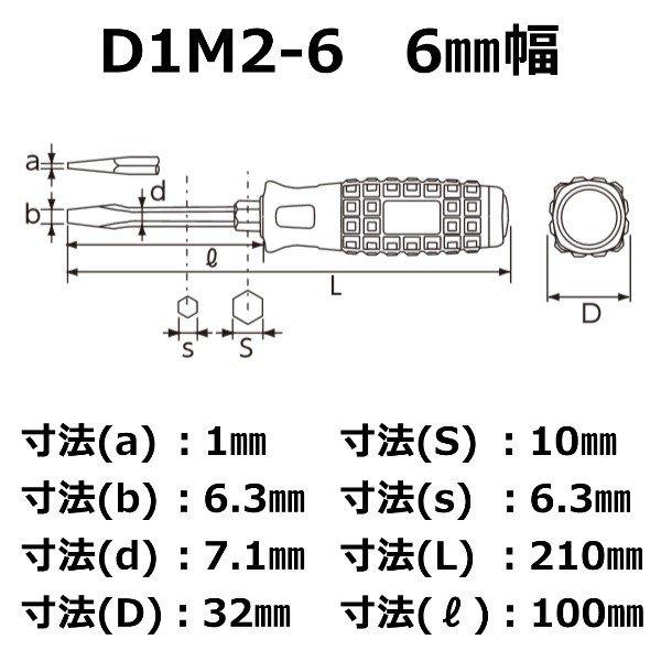 KTC マイナスドライバー 貫通 6mm幅 樹脂柄 D1M2-6 l 工具 ツール 作業