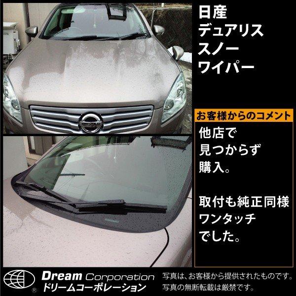 日産 デュアリス 2007.5〜2014.3 雪用ワイパー グラファイトゴム 