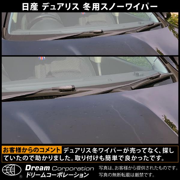 日産 デュアリス 2007.5〜2014.3 雪用ワイパー グラファイトゴム 
